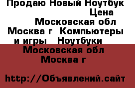 Продаю Новый Ноутбук HP 15-ba506ur Y6F18EA › Цена ­ 16 000 - Московская обл., Москва г. Компьютеры и игры » Ноутбуки   . Московская обл.,Москва г.